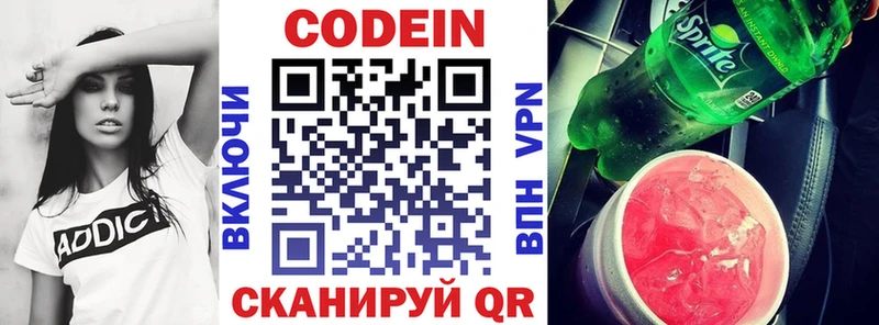 Кодеин напиток Lean (лин)  Краснознаменск 